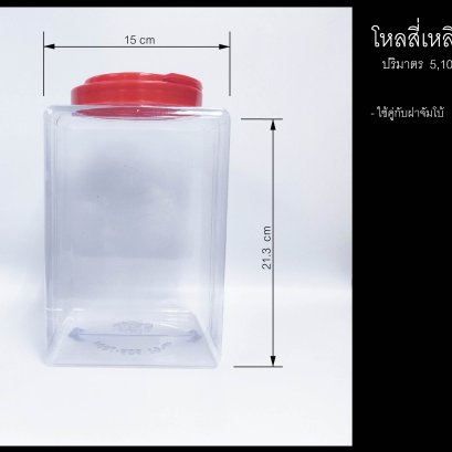 PVC Square Wide-Mouth Plastic Jar