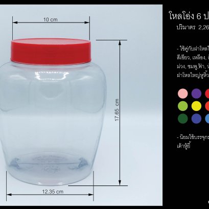 โหลโอ่ง 6 ปอนด์ No.3