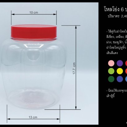 โหลโอ่ง 6 ปอนด์ PET