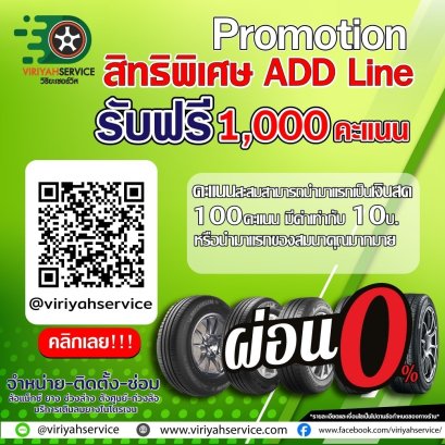 แอดLine สะสมคะแนนแลกส่วนลดหรือแลกของรางวัลมากมาย