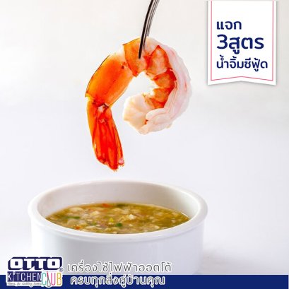 แจกสูตร น้ำจิ้มซีฟู้ดส์ by ottokitchenclub
