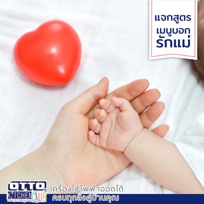 แจกสูตรเมนูวันแม่ 2566 แกงรัญจวน