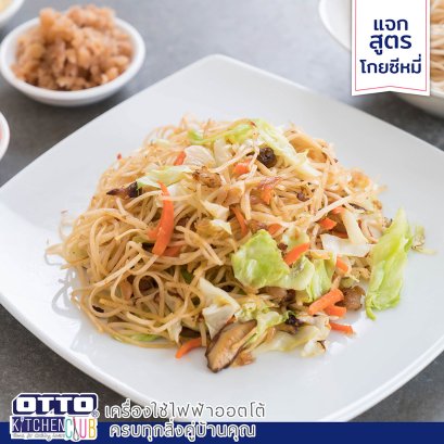 แจกสูตร โกยซี่หมี่ by ottokitchenclub
