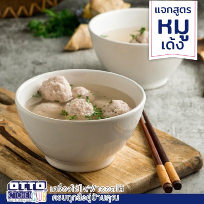 แจกสูตร วิธีทำหมูเด้ง by ottokitchenclub