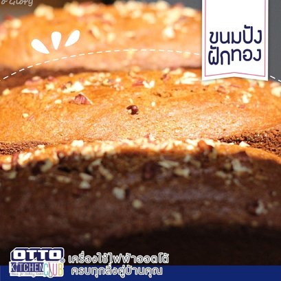 ขนมปังฝักทอง