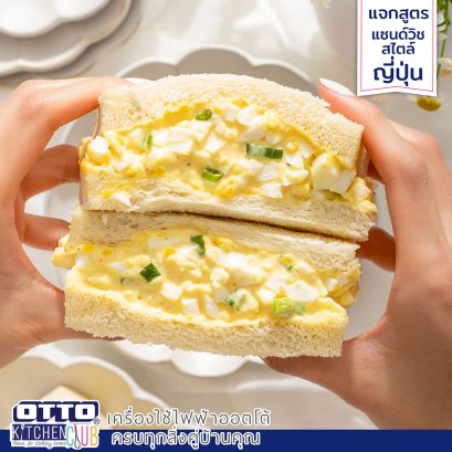 แจกสูตร แซนด์วิชสไตล์ญี่ปุ่น by ottokitchenclub