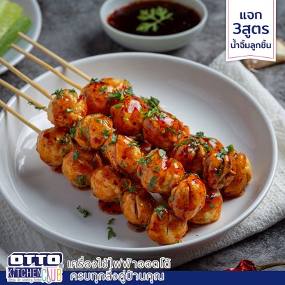 แจกสูตร น้ำจิ้มลูกชิ้นรสเด็ด by ottokitchenclub