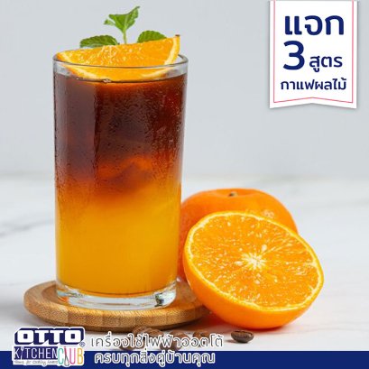 แจกสูตร กาแฟผลไม้ by ottokitchenclub