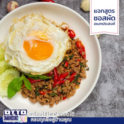 แจกสูตร ซอสผัดอเนกประสงค์ by ottokitchenclub