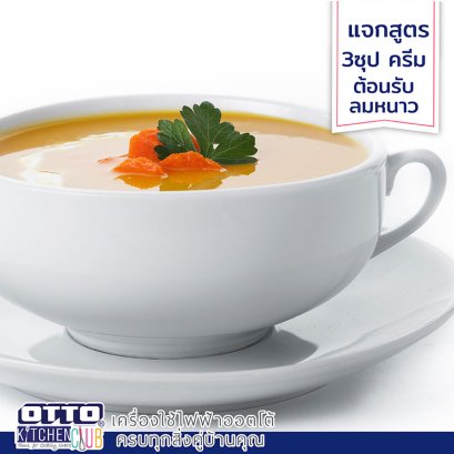 แจกสูตร 3 ซุปครีมรับลมหนาว by ottokitchenclub