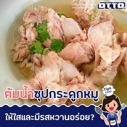 เทคนิคการทำน้ำยำให้อร่อย(copy)