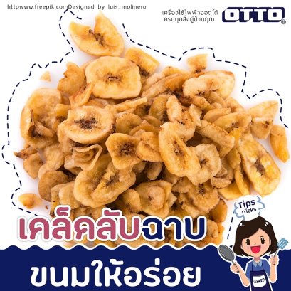 เคล็บลับการฉาบขนมให้อร่อย