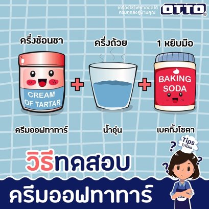 วิธีทดสอบครีมออฟทาทาร์