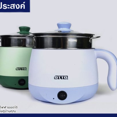 หม้อต้มอเนกประสงค์ OTTO MC-406PA