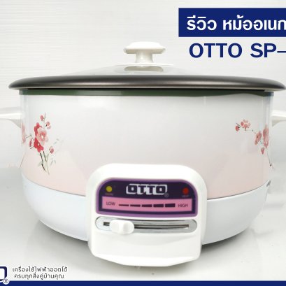 รีวิวหม้อสุกี้ชาบู SP-325A