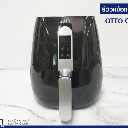 รีวิวหม้อทอดไร้น้ำมัน  CO-715