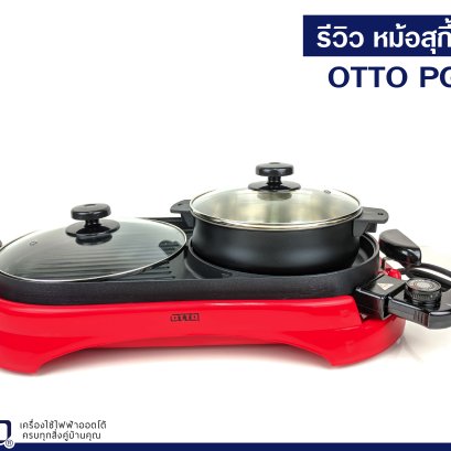 รีวิวหม้อสุกี้บาร์บีคิว PG-165