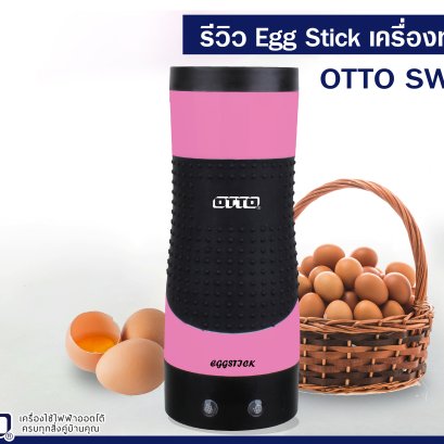 รีวิวเครื่องทำไข่ม้วน SW-015