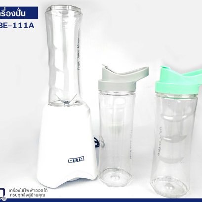 เครื่องปั่นน้ำผลไม้แบบพกพา BE-111A