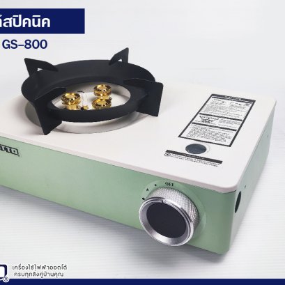 เตาแก๊สปิคนิค GS-801