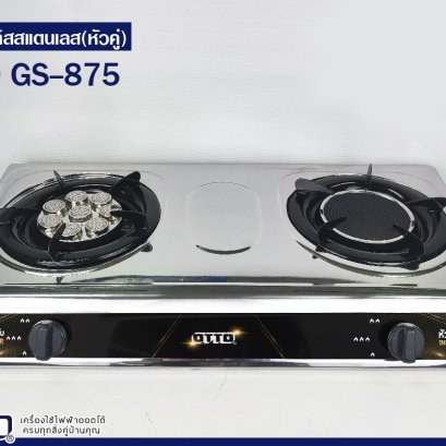แก๊สสแตนเลส หัวคู่ OTTO GS-875
