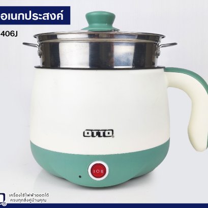 หม้อต้มอเนกประสงค์ OTTO MC-406JA