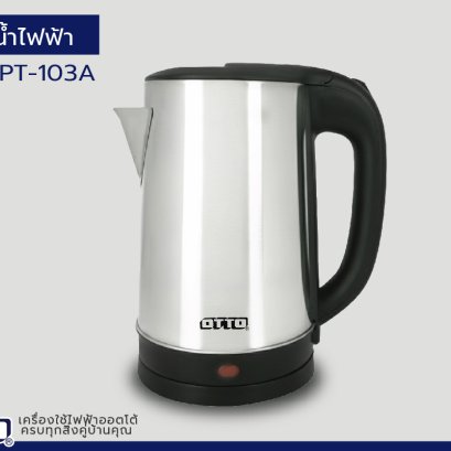 รีวิวกาต้มน้ำไฟฟ้า OTTO PT-103A