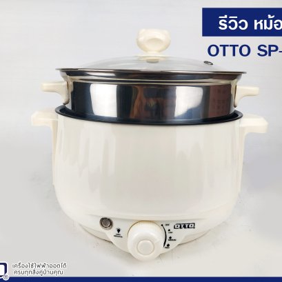 รีวิวหม้อสุกี้ ชาบู SP-306A
