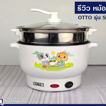 หม้อสุกี้ ชาบู OTTO SP-306C