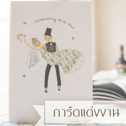 การ์ดแต่งงาน