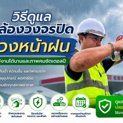 cover-cctv-rainy-season-care