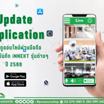 Application กล้องวงจรปิดสำหรับดูออนไลน์ผ่านโทรศัพท์มือถือ