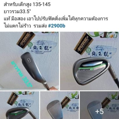 PING PRODI G Uskids UL45  เด็กๆ ดีๆ เด็ดๆๆ