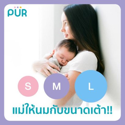 แม่ให้นมกับขนาดเต้า!!