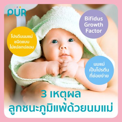 3 เหตุผล ลูกชนะภูมิแพ้ด้วยนมแม่