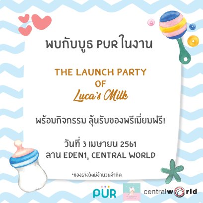 ภาพบรรยากาศ งานเปิดตัวผลิตภัณฑ์ Luca's Milk