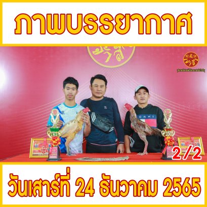 [2/2] ภาพบรรยากาศ วันที่ 24 ธันวาคม 2565