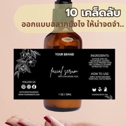 10 เคล็ดลับการออกแบบสติ๊กเกอร์01