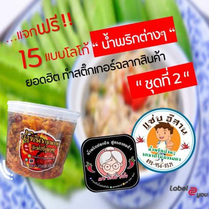 แบบโลโก้สติ๊กเกอร์ฉลากสินค้า  