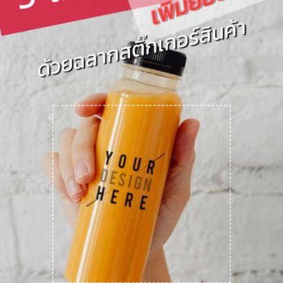 5 เทคนิคการเพิ่มยอดขาย ด้วย สติ๊กเกอร์สินค้าฉลากสินค้า โลโก้สินค้า