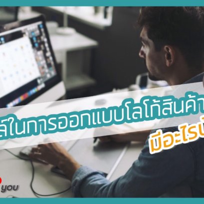 ไฟล์ ในการออกแบบ สติ๊กเกอร์สินค้าฉลากสินค้า โลโก้สินค้า มีอะไรบ้าง ?