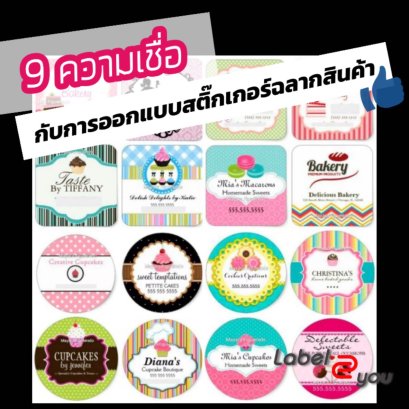 อิธิพลทางความเชื่อ 9 ประการ กับ การออกแบบสติ๊กเกอร์สินค้าฉลากสินค้า หรือ โลโก้สินค้า 