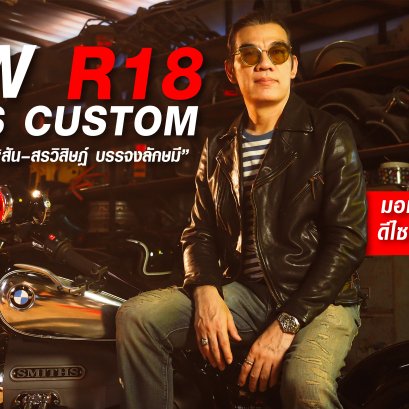 BMW R 18 SMITHS CUSTOM