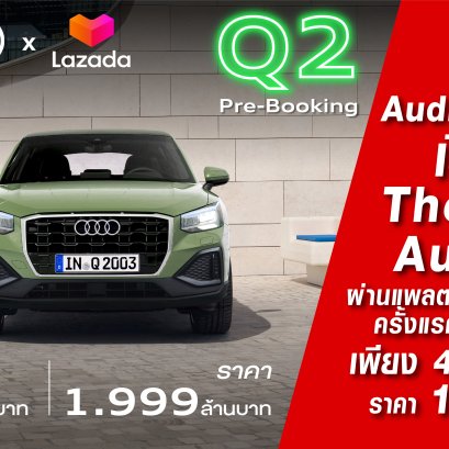 Audi Thailand  เปิดตัว  The New  Audi Q2