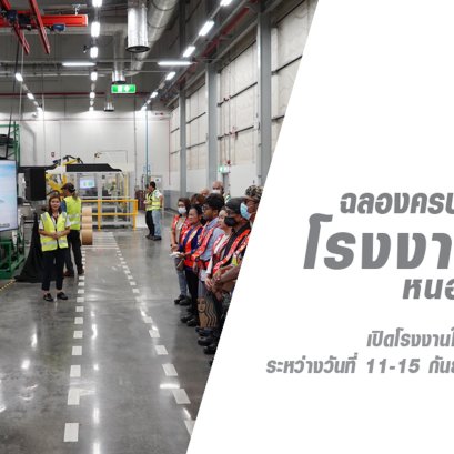 ‘มิชลิน หนองแค’ เปิดโรงงานให้เข้าเยี่ยมชม ฉลองครบรอบ 30 ปี