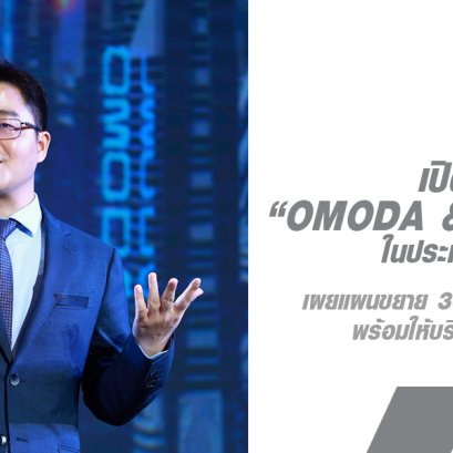 เปิดฉาก OMODA & JAECOO ในประเทศไทย เผยแผนขยาย 36 โชว์รูมทั่วประเทศ พร้อมให้บริการกลางปีนี้!