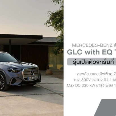 Mercedes-Benz GLC ใหม่ไฟฟ้าล้วน 2026  หน้ากระจังใหญ่จน BMW ยังต้องเหลียว กับจอ Hyperscreen 39 นิ้วเต็มแดชบอร์ด