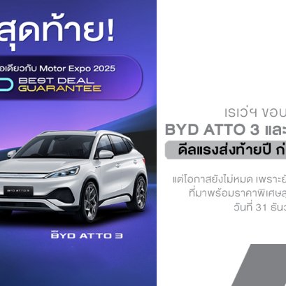 กระแสตอบรับโปรแรงแห่งปีจาก เรเว่ฯ แรงเหลือล้น จนรถยนต์หมดสต็อกแล้วหลายรุ่น!