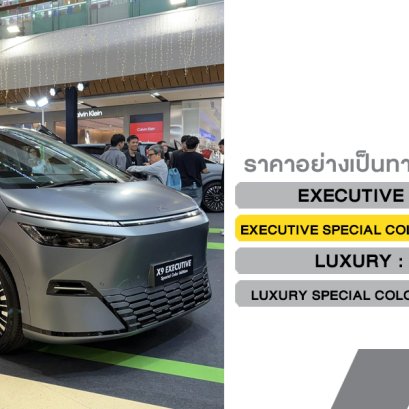 XPENG X9 Executive Special Color Edition: เมื่อ "ยานอวกาศ" อัปเกรดความดุด้วยสี Matte Gray ราคา 2.539 ล้านบาท