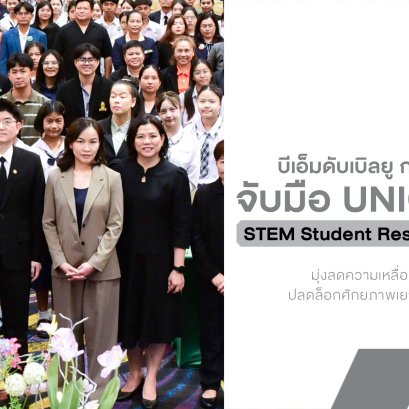 BMW ไม่ได้ขับเคลื่อนแค่รถยนต์ แต่กำลังขับเคลื่อนอนาคตของเยาวชนไทย!